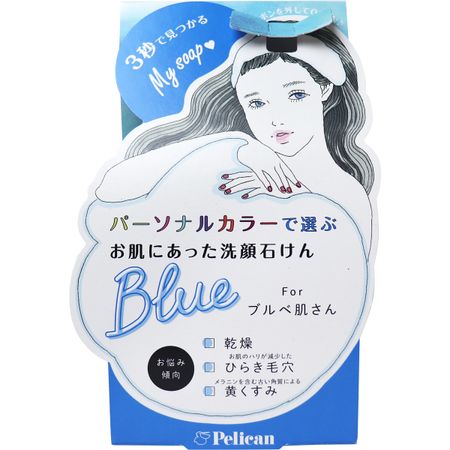 ペリカン石鹸 パーソナルカラーで選ぶお肌にあった洗顔石けん ブルベ肌さん 80g