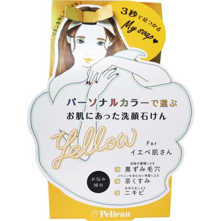 ペリカン石鹸 パーソナルカラーで選ぶお肌にあった洗顔石けん イエベ肌さん 80g