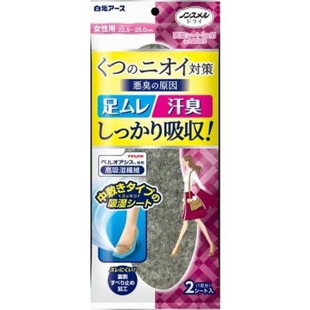 白元無味乾爽吸濕鞋墊 女款 2片裝（1雙用）