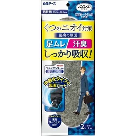 白元無味乾爽吸濕鞋墊 男士 2片裝（1雙）