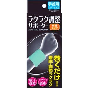Free for Easy adjustment supporter wrist