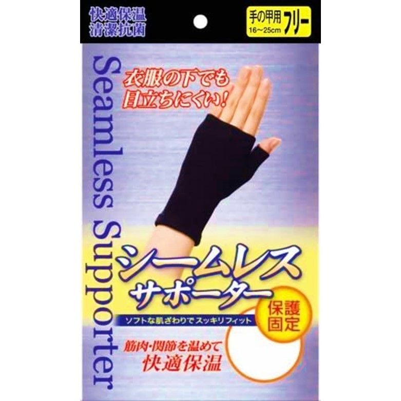 Seamless supporters black back of the hand size fits all