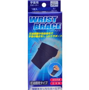 Brace supporters list wrap list Brace free