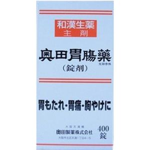 【第2類医薬品】奥田胃腸薬(錠剤) 400錠