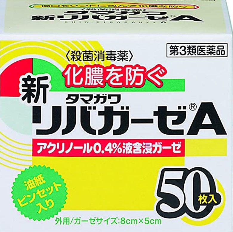 【第3類医薬品】新リバガーゼA 50枚