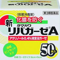 【第3類医薬品】新リバガーゼA 50枚