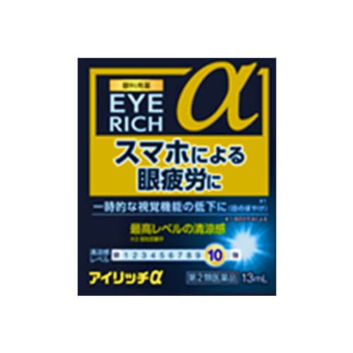 【第2類医薬品】アイリッチα 13ml