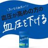 ISDG 이식동원닷컴 혈압 케어 250mg×60정 【기능성 표시 식품】