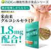 ISDG 이식동원닷컴 마시는 촉촉함 300mg×60정 【기능성 표시 식품】