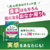 【リニューアル】FANCL 大人のカロリミット &lt;機能性表示食品&gt; 約30回分