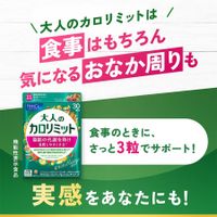 【全新升級】FANCL 成人卡路里管理 <機能性表示食品> 約30次份