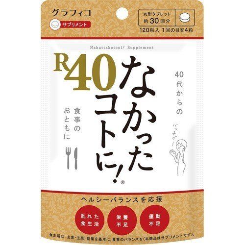 为了从来没有的事情！R40（120粒）