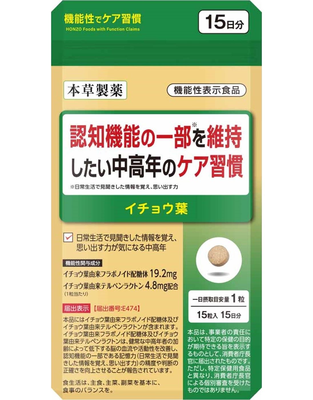 認知機能の一部を維持したい中高年のケア習慣 15粒