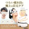 belulu 眼部按摩仪 缓解疲劳热敷去黑眼圈 电动智能护眼仪按摩器