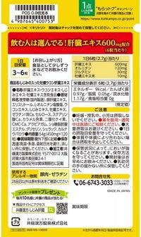 井藤漢方製藥 含蜆的牡蠣薑黃肝臟提取物