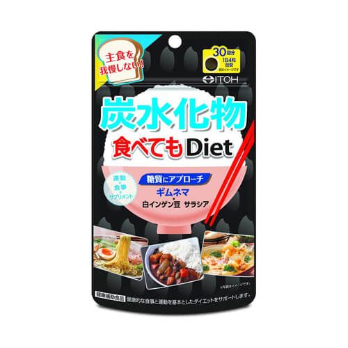 井藤漢方製薬 炭水化物食べてもDiet 糖質にアプローチ 120粒30回分