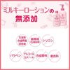 arau. ミルキーローション 300mL