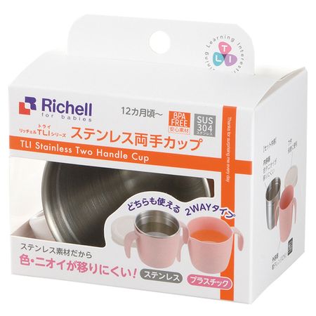 Richell 三系列不锈钢双柄杯 白色