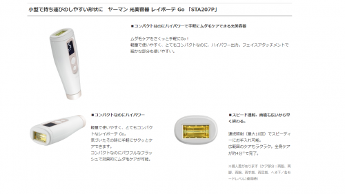 ヤーマンYA-MAN 光脱毛器 レイボーテGO STA207P レベル5段階