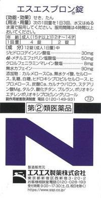 [第2类医药品] SS Bron Tablets 84片【需确认+】