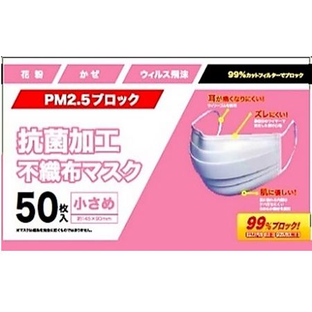 抗菌加工不織布マスク 50枚 小さめサイズ