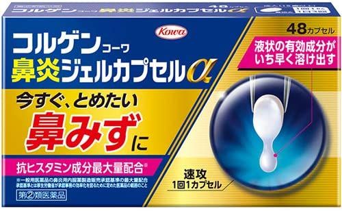 【指定第2類医薬品】コルゲンコーワ鼻炎ジェルカプセルα 48カプセル