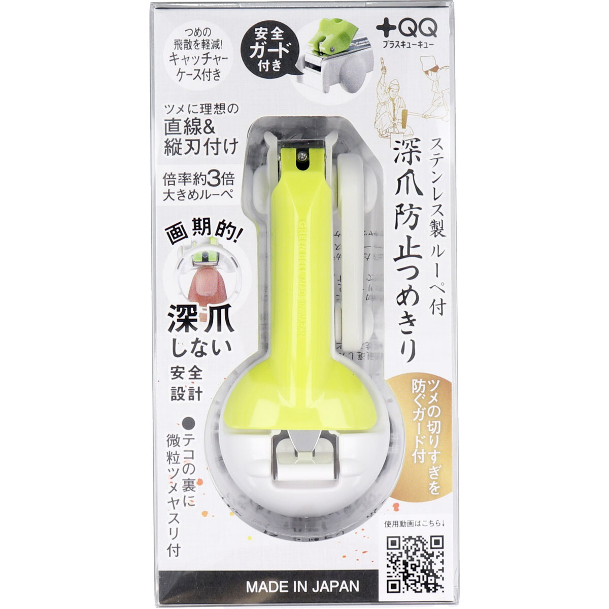 GREEN BELL綠鐘 綠色鐘不銹鋼放大鏡Fukazume防止指甲刀QQ-07