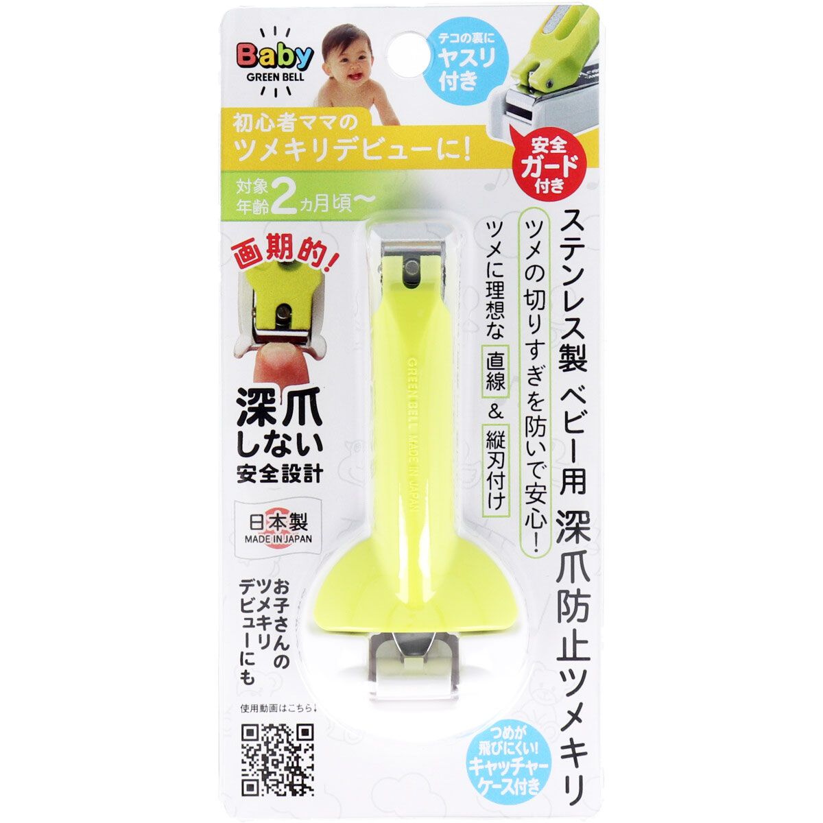 Green bell stainless steel baby Fukazume prevent nail clippers BA-004