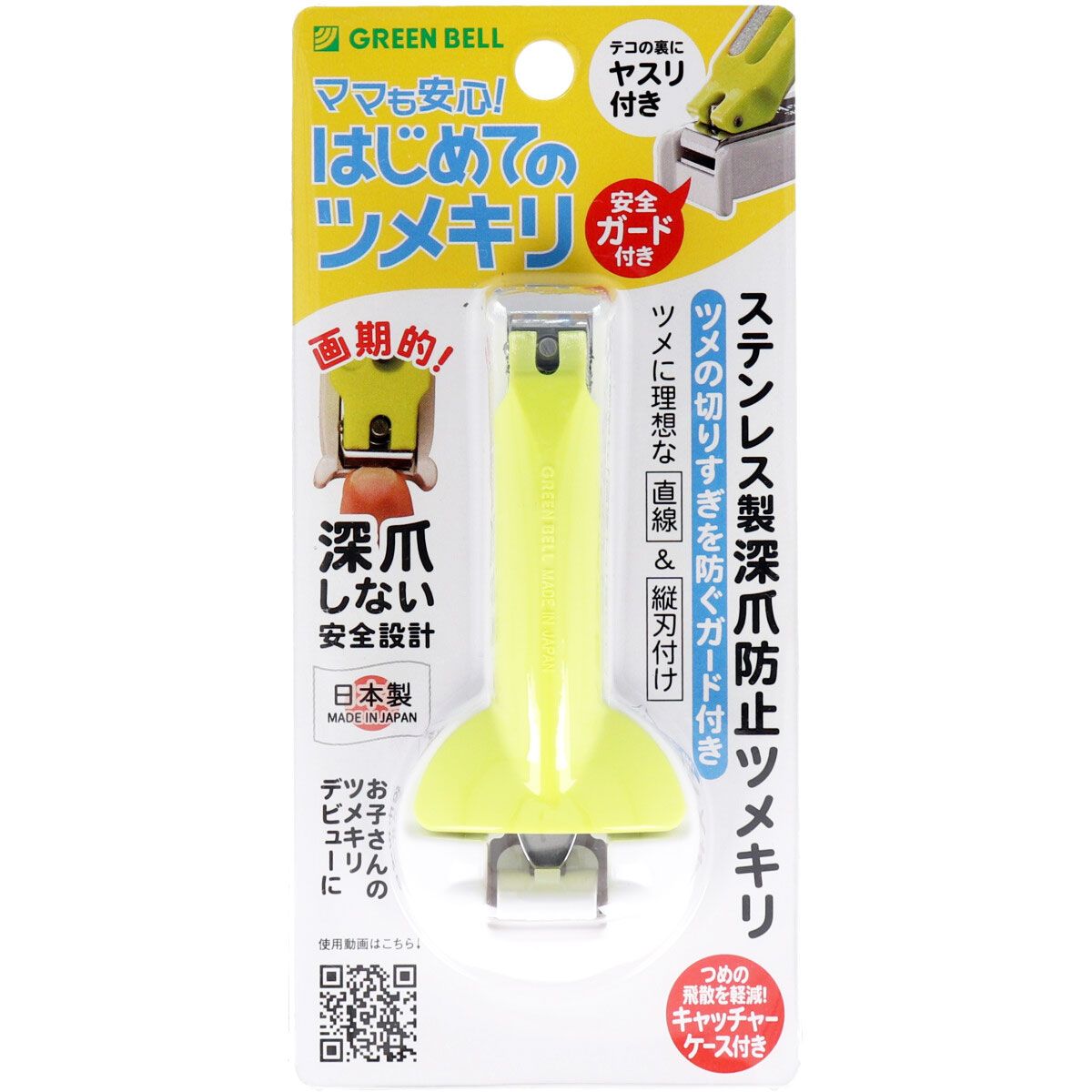 Green bell for the first time of nail clippers stainless steel Fukazume prevent nail clippers NC-166