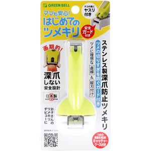 綠貝爾 初學者指甲剪 不鏽鋼製 防深層修剪指甲剪 NC-166