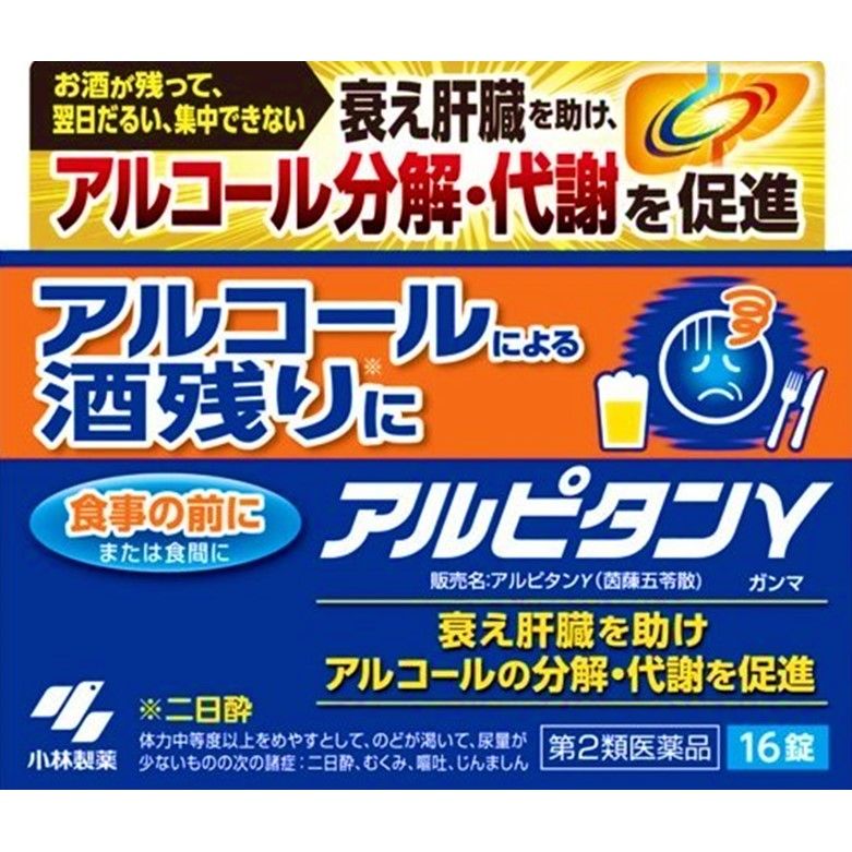 【第2類医薬品】アルピタン ガンマ 16錠入