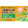 [第2类医药品] 新赛乐宝 清凉饮料高级版&lt;片剂&gt; 72片