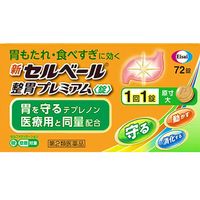 【第2類医薬品】新セルベール整胃プレミアム<錠> 72錠