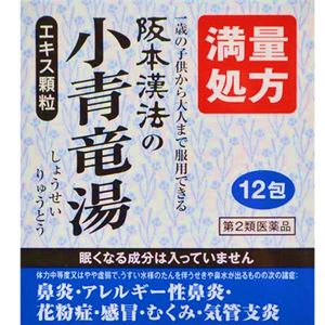 【第2類医薬品】阪本漢法の小青龍湯エキス顆粒 12包