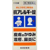 【第2類医薬品】抗アレルギー錠「クニヒロ」 110錠