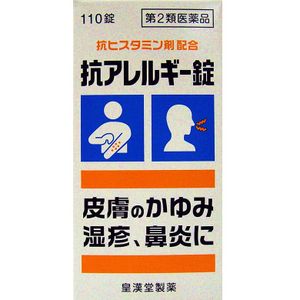 [2种药物]抗过敏片剂“国广” 110个片剂