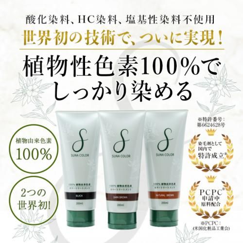 SUNA Color Treatment 200ml