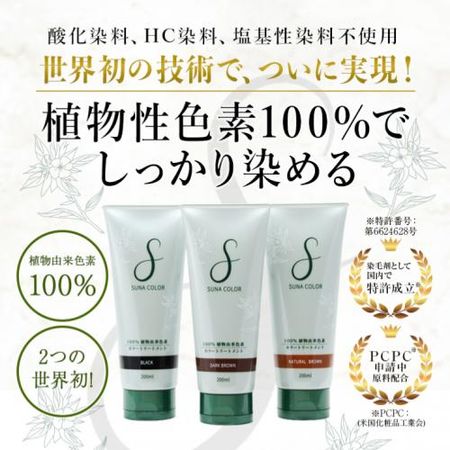 SUNA Color Treatment 200ml