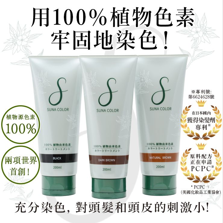 SUNA護髮染髮劑200毫升