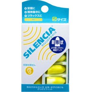 サイレンシアSサイズ