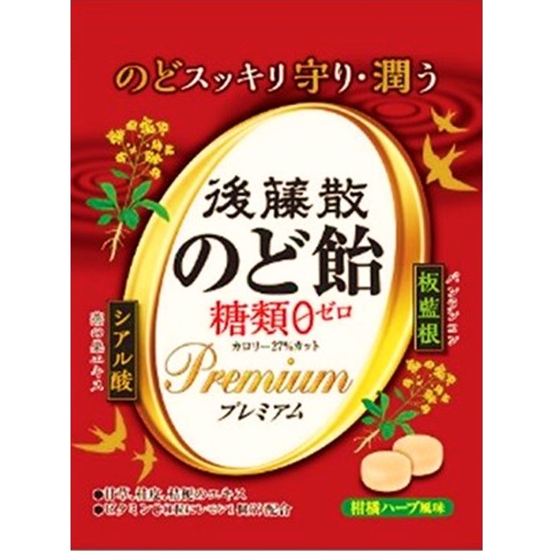 後藤散 のど飴 糖質ゼロ プレミアム 63g