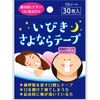 告别打鼾录音带（30片）