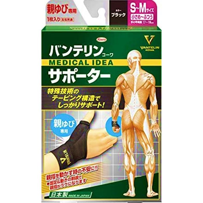 VANTELIN KOWA 护手腕拇指关节 大拇指专用 小号～中号