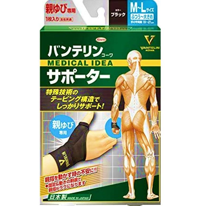 VANTELIN KOWA 护手腕拇指关节 大拇指专用 中号～大号