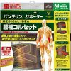 バンテリン サポーター 腰椎コルセット ブラックM ふつう