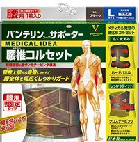 반테린 코와 서포터 요추 코르셋 블랙 넉넉형 L사이즈