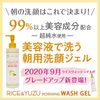Setagaya Cosmetics Rice & Yuzu Morning Wash Gel 225mL Salvo