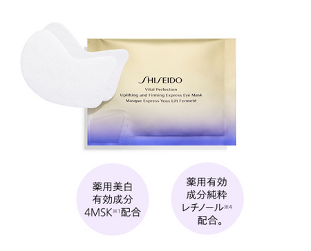SHISEIDO  バイタルパーフェクション&gt;UL ファーミング エクスプレス アイマスク[医薬部外品] 12包(24枚)