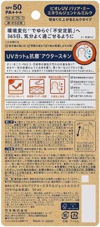 비오레 UV 배리어 미 미네랄 젠틀 밀크 50ml SPF50 / PA+++