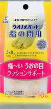ウオノメパッド指の間用